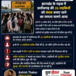 नौकरी के नाम पर जाल? झारखंड में फंसी छत्तीसगढ़ की 35 युवतियां