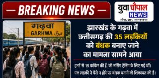 नौकरी के नाम पर जाल? झारखंड में फंसी छत्तीसगढ़ की 35 युवतियां