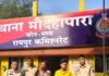 मौदहापारा पुलिस की कार्रवाई: नशीली टेबलेट के साथ दो आरोपी गिरफ्तार