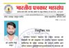 भारतीय पत्रकार महासंघ में पत्रकार आशीष सिंह ठाकुर बने प्रदेश सचिव