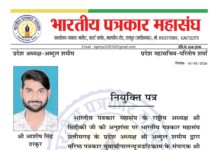 भारतीय पत्रकार महासंघ में पत्रकार आशीष सिंह ठाकुर बने प्रदेश सचिव