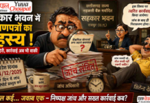 सहकार भवन में नियुक्ति और प्रमाणपत्रों पर उठे सवाल: जांच में देरी से बढ़ा विवाद, अधिकारी की कार्यप्रणाली पर भी प्रश्नचिह्न