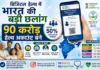 हेल्थ आईडी का महाकुंभ: 90 करोड़ ABHA अकाउंट बनाकर भारत ने रचा डिजिटल इतिहास
