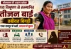छत्तीसगढ़ की सांस्कृतिक धरोहर अस्वस्थ: तीजन बाई का एम्स रायपुर में इलाज जारी