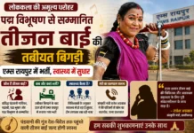 छत्तीसगढ़ की सांस्कृतिक धरोहर अस्वस्थ: तीजन बाई का एम्स रायपुर में इलाज जारी