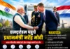 मोदी का एम्स्टर्डम मिशन: सेमीकंडक्टर, ग्रीन एनर्जी और व्यापार पर भारत-नीदरलैंड साझेदारी को मिलेगी नई रफ्तार