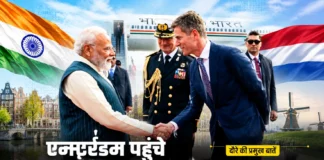 मोदी का एम्स्टर्डम मिशन: सेमीकंडक्टर, ग्रीन एनर्जी और व्यापार पर भारत-नीदरलैंड साझेदारी को मिलेगी नई रफ्तार