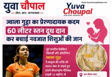 बैडमिंटन स्टार ज्वाला गुट्टा ने पेश की मिसाल, जरूरतमंद नवजातों के लिए किया 60 लीटर स्तन दूध दान