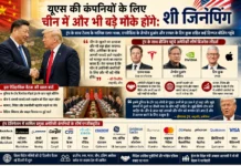 चीन ने अमेरिकी कंपनियों को दिया बड़ा संदेश, शी जिनपिंग बोले- “यूएस बिजनेस के लिए और खुलेंगे अवसर”