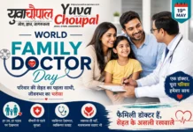 परिवार की सेहत का पहला प्रहरी: क्यों खास हैं हमारे फैमिली डॉक्टर?