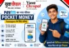 अब Teenagers भी करेंगे UPI Payment: Paytm ने लॉन्च किया ‘Pocket Money’ फीचर