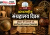 अंतरराष्ट्रीय संग्रहालय दिवस : इतिहास की अलमारी नहीं, इंसानियत की याददाश्त हैं संग्रहालय