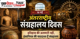अंतरराष्ट्रीय संग्रहालय दिवस : इतिहास की अलमारी नहीं, इंसानियत की याददाश्त हैं संग्रहालय