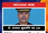 लेफ्टिनेंट जनरल एनएस राजा सुब्रमणि होंगे भारत के नए CDS, 31 मई से संभालेंगे पदभार