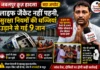 जबलपुर क्रूज़ हादसा (एक्सक्लूसिव अपडेट): ड्राइवर का कबूलनामा, मौत के मंजर ने झकझोरा—जांच में बड़े खुलासे