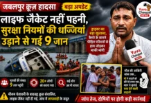 जबलपुर क्रूज़ हादसा (एक्सक्लूसिव अपडेट): ड्राइवर का कबूलनामा, मौत के मंजर ने झकझोरा—जांच में बड़े खुलासे