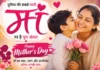 Mother’s Day 2026: आखिर क्यों मां को कहा जाता है दुनिया की सबसे बड़ी ताकत?