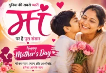 Mother’s Day 2026: आखिर क्यों मां को कहा जाता है दुनिया की सबसे बड़ी ताकत?