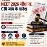 NEET UG 2026 पेपर लीक मामला: 45 से ज्यादा लोग हिरासत में, कई राज्यों में फैला नेटवर्क, CBI करेगी बड़ी जांच