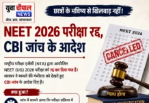 NEET UG 2026 पेपर लीक मामला: 45 से ज्यादा लोग हिरासत में, कई राज्यों में फैला नेटवर्क, CBI करेगी बड़ी जांच
