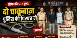 ख़ौफ़ की धार कुंद: दो चाकूबाज़ पुलिस की गिरफ़्त में