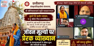 संस्कृत के पंचमहाकाव्यों में जीवन मूल्यों पर राष्ट्रीय व्याख्यान, विद्वानों ने संस्कृति और मानवता पर रखे विचार