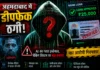 अहमदाबाद में डीपफेक ठगी: कारोबारी के नाम पर फर्जी वीडियो से लिया गया लोन, चार आरोपी गिरफ्तार yuvachoupalnews_Cyber_Crime