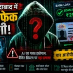 अहमदाबाद में डीपफेक ठगी: कारोबारी के नाम पर फर्जी वीडियो से लिया गया लोन, चार आरोपी गिरफ्तार yuvachoupalnews_Cyber_Crime