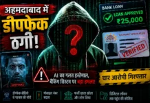 अहमदाबाद में डीपफेक ठगी: कारोबारी के नाम पर फर्जी वीडियो से लिया गया लोन, चार आरोपी गिरफ्तार yuvachoupalnews_Cyber_Crime