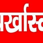टेंडर दिलाने के नाम पर 25 लाख की ठगी, एसईसीएल के पूर्व लिपिक पर केस दर्ज