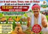 धान छोड़ वैकल्पिक खेती अपनाने वाले किसानों को मिलेगा ₹15 हजार प्रति एकड़ प्रोत्साहन