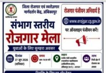 संभाग स्तरीय रोजगार मेला 27 जून को अंबिकापुर में, लगभग 2000 पदों पर होगी भर्ती