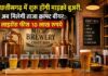 छत्तीसगढ़ में माइक्रो ब्रुअरी को मंजूरी, अब मिलेगी ताजा क्राफ्ट बीयर