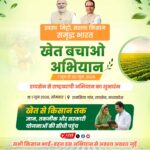 छत्तीसगढ़ में शुरू हुआ ‘खेत बचाओ अभियान’, प्राकृतिक खेती और मृदा संरक्षण पर रहेगा फोकस