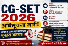 CG-SET 2026 Notification: सहायक प्राध्यापक बनने का सुनहरा अवसर, जारी हुई राज्य पात्रता परीक्षा की अधिसूचना