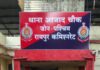 ईदगाहभाठा में सट्टा खिलाते चार आरोपी गिरफ्तार, 20 हजार से अधिक नगदी जब्त