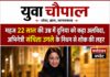 मुस्कुराती तस्वीरों के पीछे छिप गया सन्नाटा: 22 वर्ष की अभिनेत्री संचिता उगले का असमय निधन, मनोरंजन जगत स्तब्ध