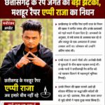 छत्तीसगढ़ी रैप जगत को बड़ा झटका, युवा रैपर एपी राजा का निधन