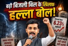 बिजली दर वृद्धि और स्मार्ट मीटर के विरोध में कांग्रेस का प्रदर्शन कल