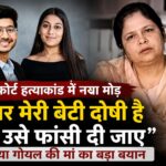 पुणे फोर्ट हत्याकांड: बेटी पर आरोपों के बीच मां बोलीं— दोष साबित हुआ तो मिले कड़ी सजा