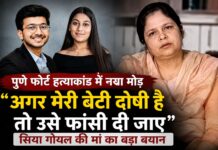 पुणे फोर्ट हत्याकांड: बेटी पर आरोपों के बीच मां बोलीं— दोष साबित हुआ तो मिले कड़ी सजा