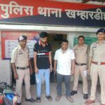 नौकरी दिलाने के नाम पर 4.5 लाख की ठगी, दो आरोपी गिरफ्तार