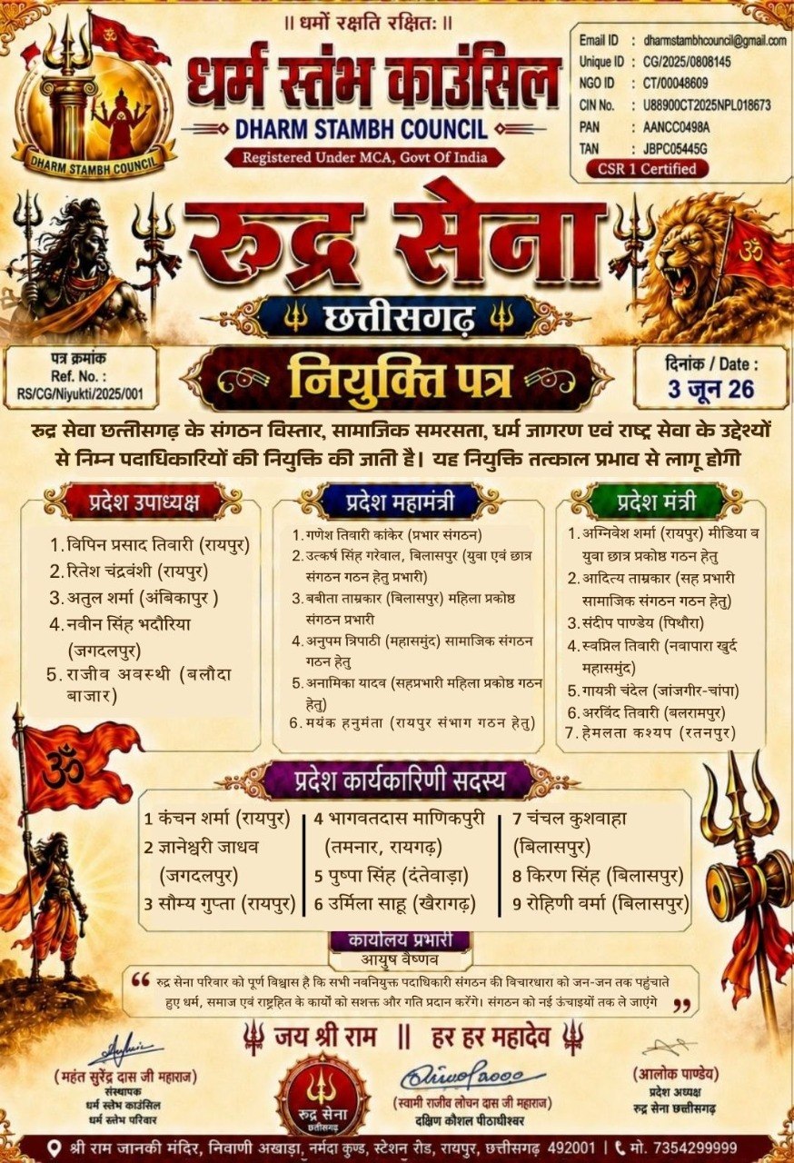 रूद्र सेना छत्तीसगढ़ 