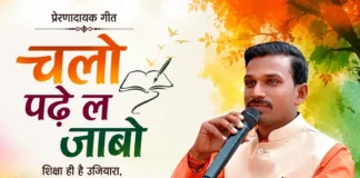 गीत-चलो पढ़े ल जाबो-विरेन्द्र सिंह ठाकुर उदघोषक,कवि,व्याख्याकार
