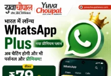 WhatsApp Plus भारत में शुरू: अब ₹79 महीने में मिलेगा नया प्रीमियम अनुभव, जानिए क्या-क्या बदलेगा