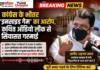 कांग्रेस के भीतर ‘इनसाइड गेम’ का आरोप, कथित ऑडियो लीक से सियासत गरमाई