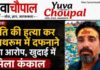 आगरा में सनसनी: पति की हत्या कर बाथरूम में दफनाने का आरोप, खुदाई में मिला कंकाल