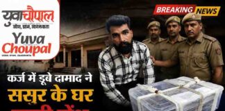 दामाद निकला चोर, ससुर के घर से 14 लाख रुपये चोरी