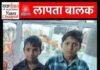 रायपुर से दो नाबालिग बालक लापता, पुलिस ने शुरू की तलाश