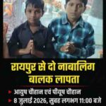 रायपुर से दो नाबालिग बालक लापता, पुलिस ने शुरू की तलाश